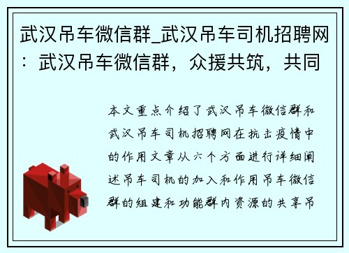 武汉吊车微信群_武汉吊车司机招聘网：武汉吊车微信群，众援共筑，共同抗疫