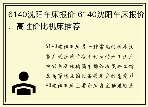 6140沈阳车床报价 6140沈阳车床报价，高性价比机床推荐