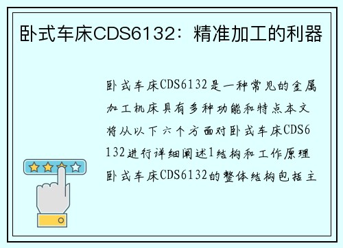 卧式车床CDS6132：精准加工的利器