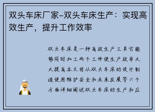 双头车床厂家-双头车床生产：实现高效生产，提升工作效率