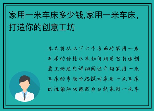 家用一米车床多少钱,家用一米车床，打造你的创意工坊